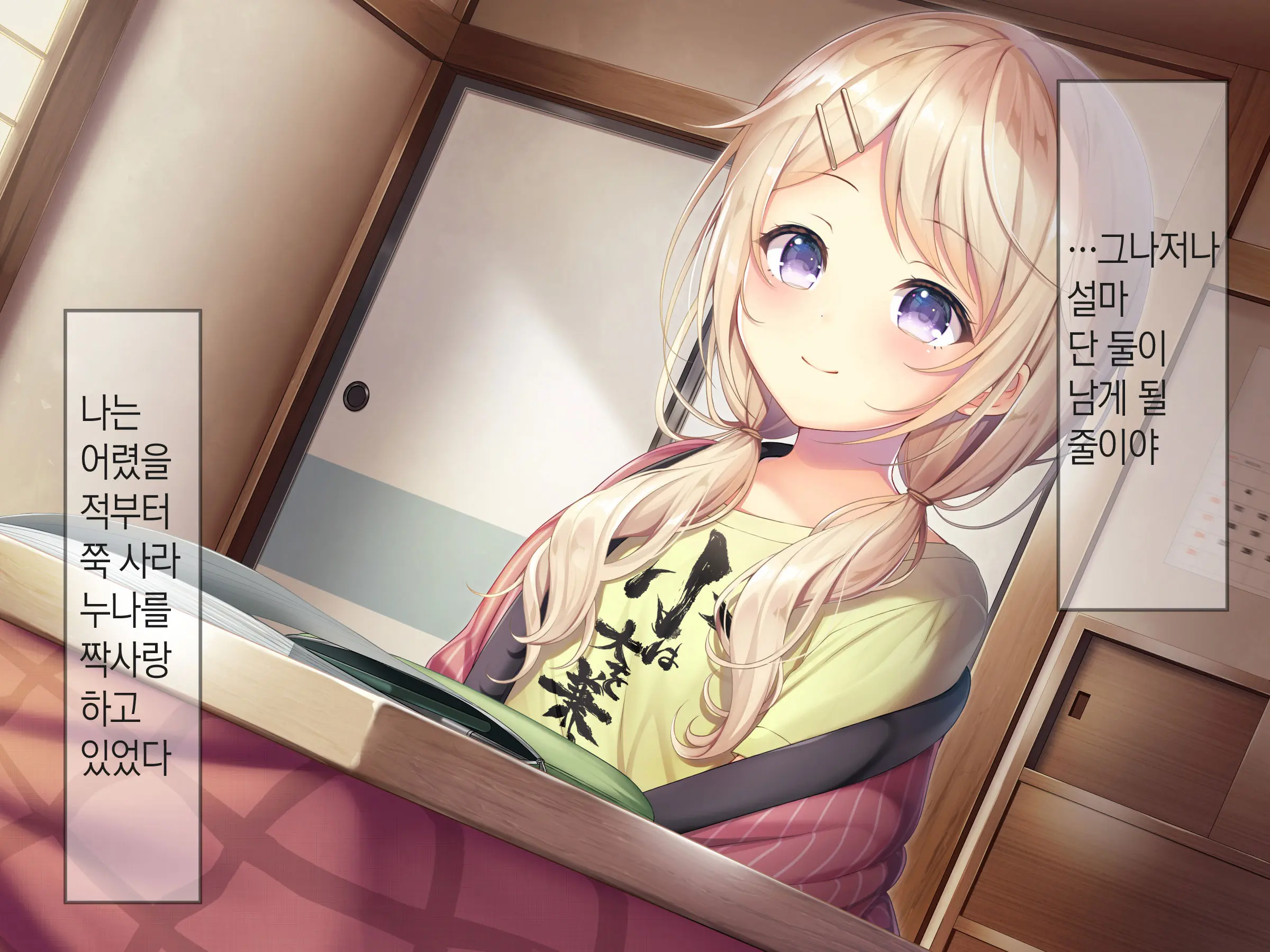 Chicchai Onee-Chan Ni Amayakasaretai | 조그만 누나에게 어리광 부리고 싶어